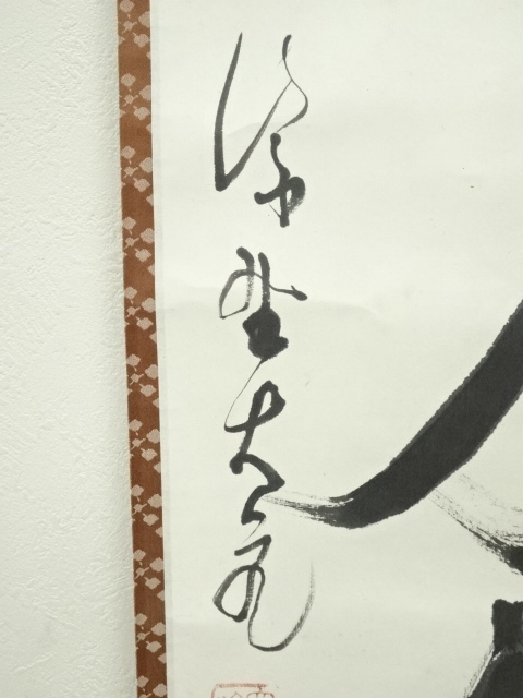 道具 ] - 道具 大徳寺 立花大亀筆 「壷中日月長」一行書 肉筆紙